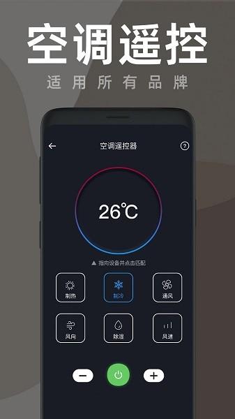空调全能遥控器手机版 安卓版v1.7.1 安卓版v1.7.1