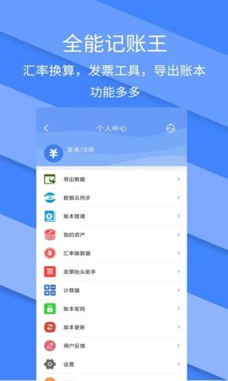 记账全能王v2.3.1