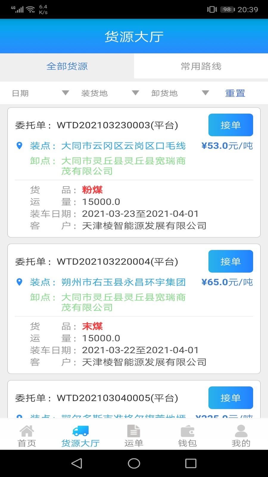 运钢好司机app图片2