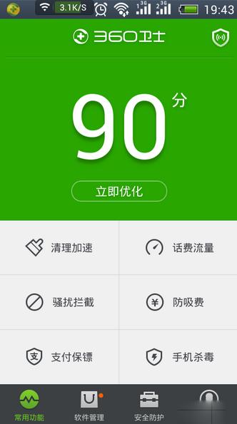 360手机卫士图片23
