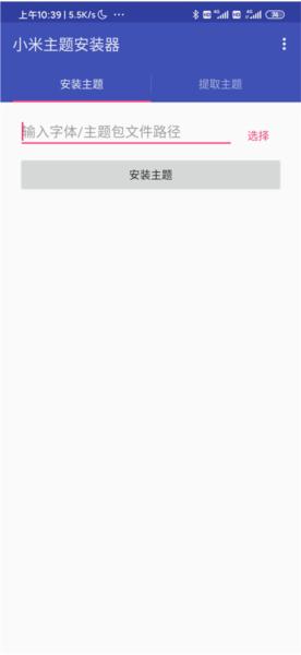 小米主题安装器最新版 安卓版v2.6.8 安卓版v2.6.8