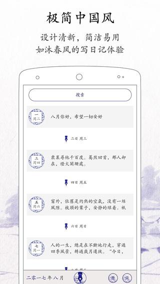 每日记app图片2
