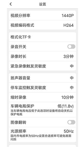 路影行车记录仪app图片3