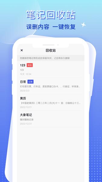 大象笔记app图片2