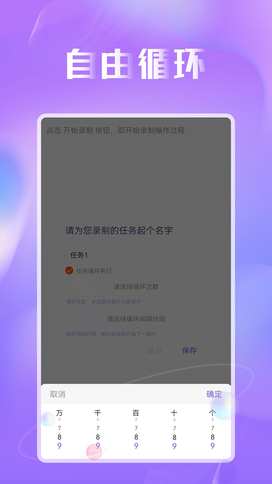 蜻蜓连点器免费版