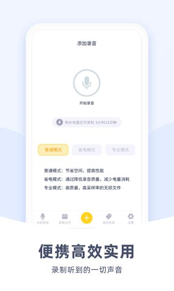 口袋录音机图片1