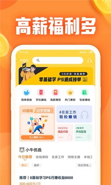 小牛兼职1