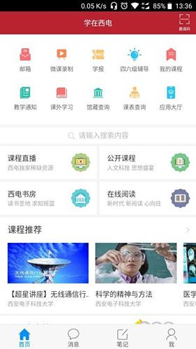 学在西电