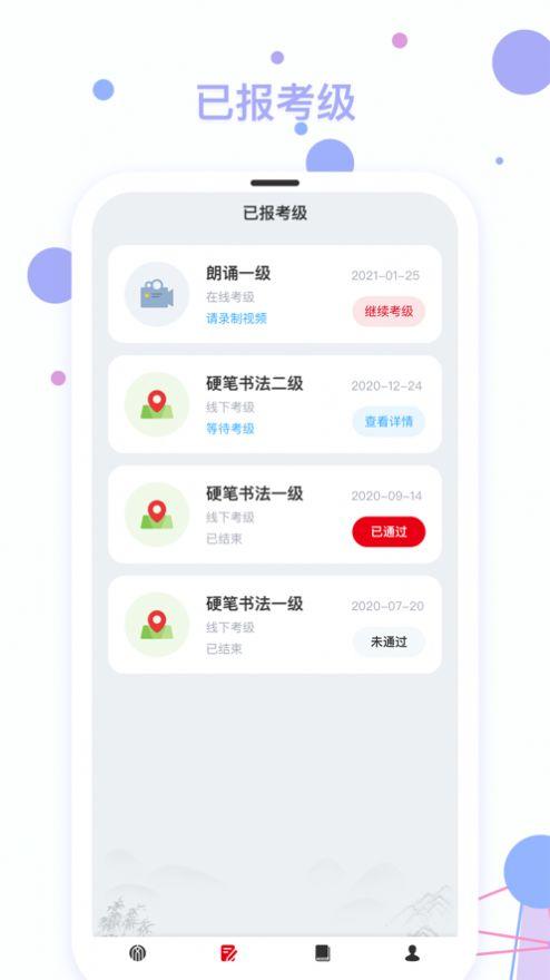 社会艺术考级app手机版