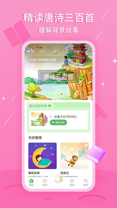 大嘴讲故事安卓版