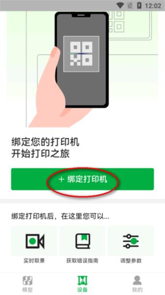 Bambu Handy图片5