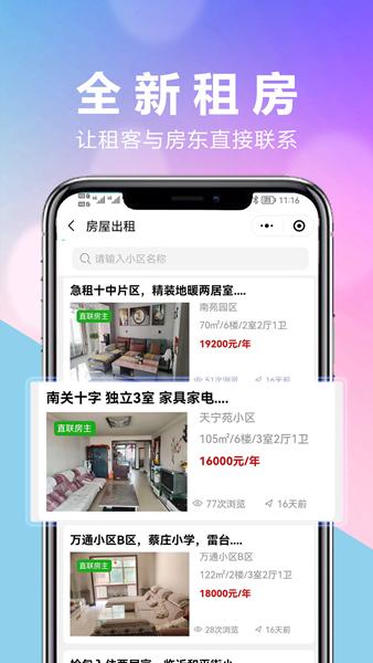 优房汇APP图片1