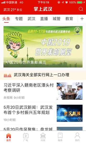 掌上武汉app图片2