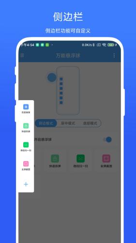 万能悬浮球 最新安卓版v1.0.3 最新安卓版v1.0.3