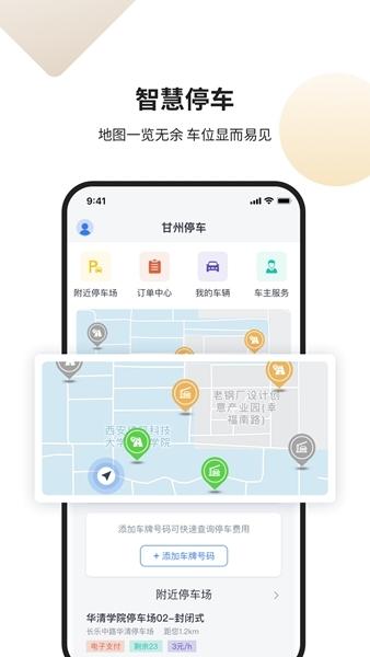 甘州泊车图片1