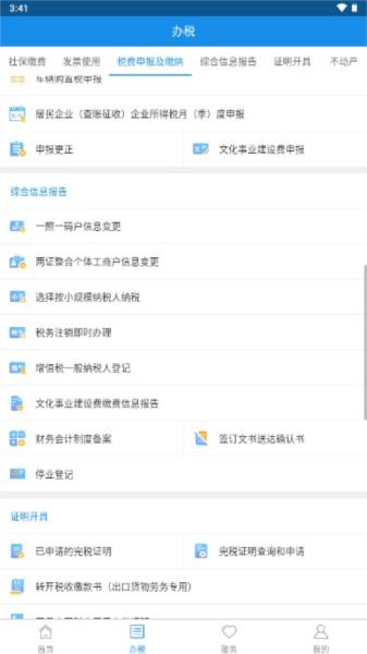 宁波税务图片2