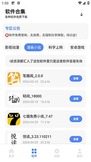 清墨软件库免费版图片3