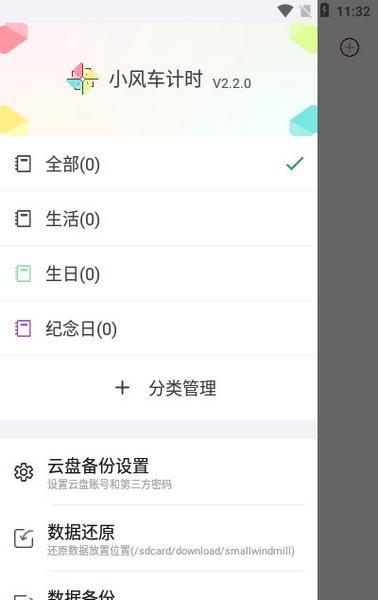 小风车计时2