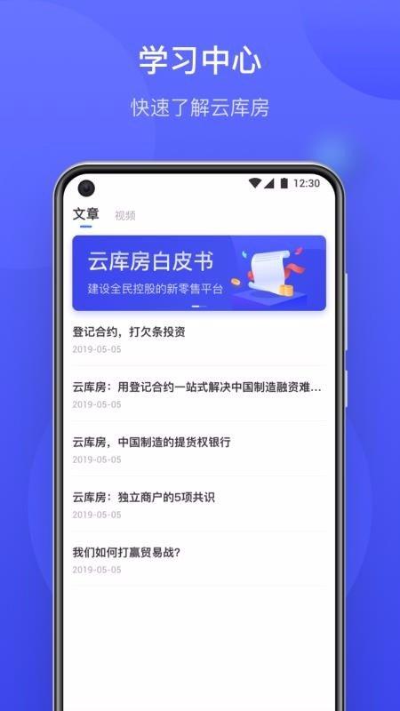 云库房最新版