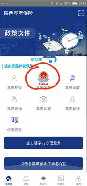 陕西社会保险11
