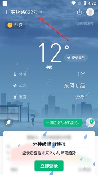 彩云天气app图片5