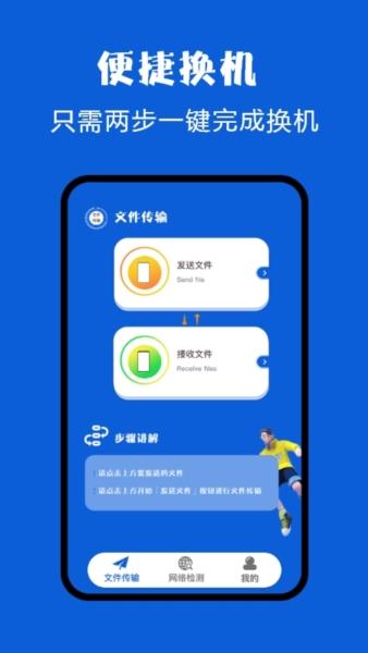 换机克隆同步助手app1
