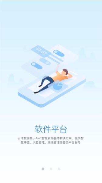 芯益农app图片2