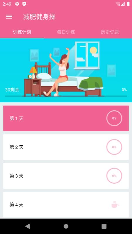 乐减瑜伽手机版