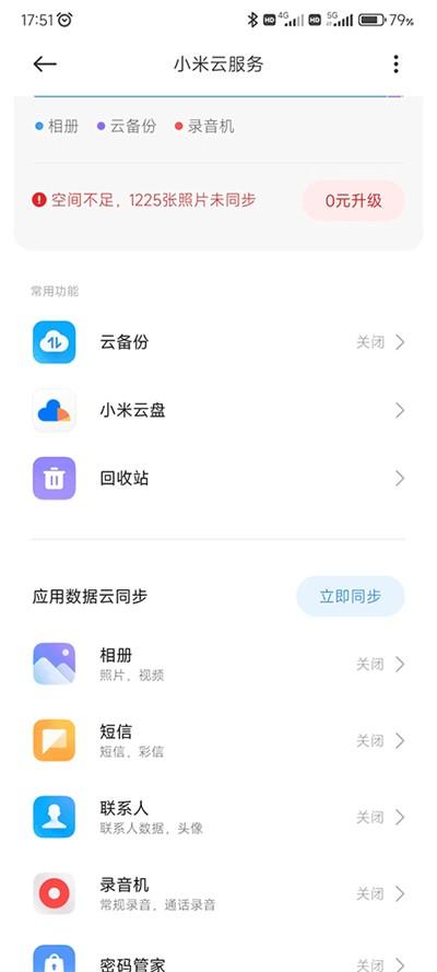 小米云服务手机版app 安卓最新版v1.12.0.2.35 安卓最新版v1.12.0.2.35
