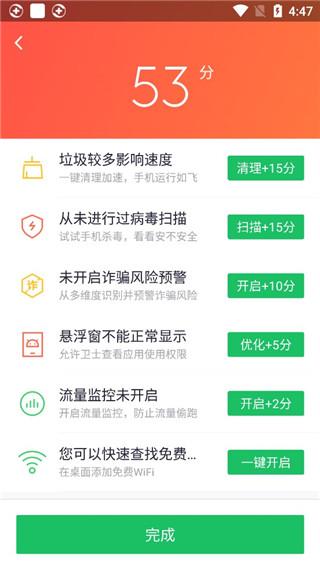 360手机卫士图片6