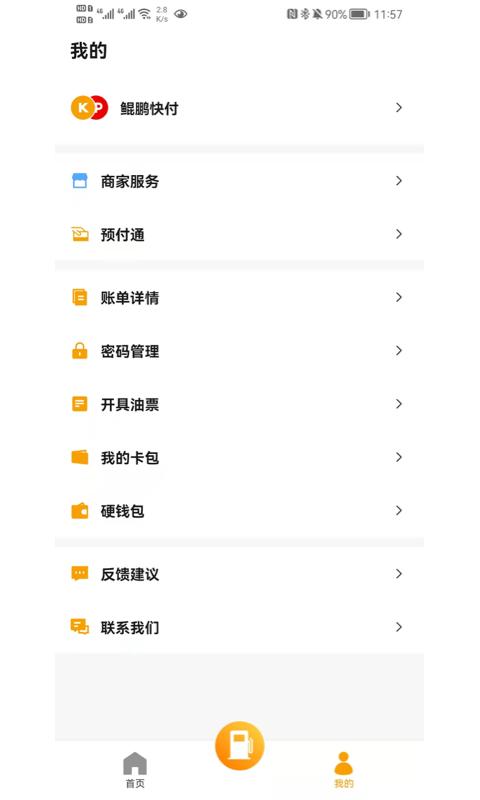 鲲鹏快付app图片3