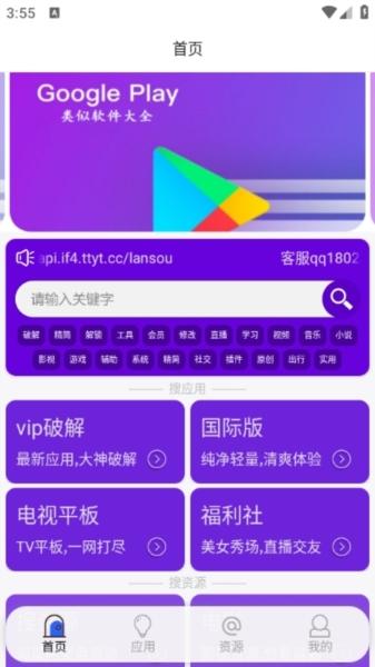 蓝搜5.7破解版图片4