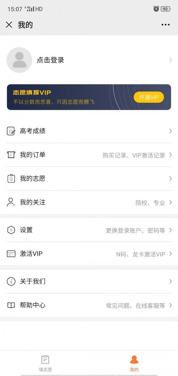 掌上志愿app