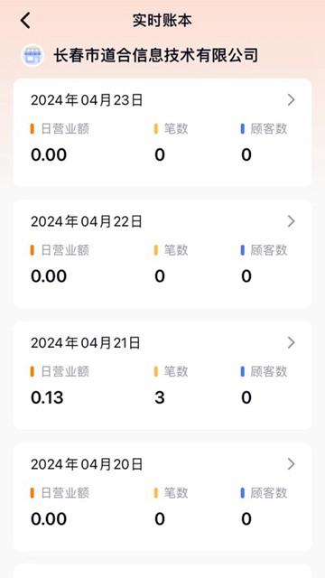 乾收宝app图片3