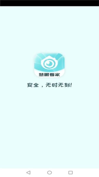 慧眼看家图片4