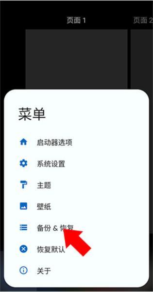 Total Launcher图片9