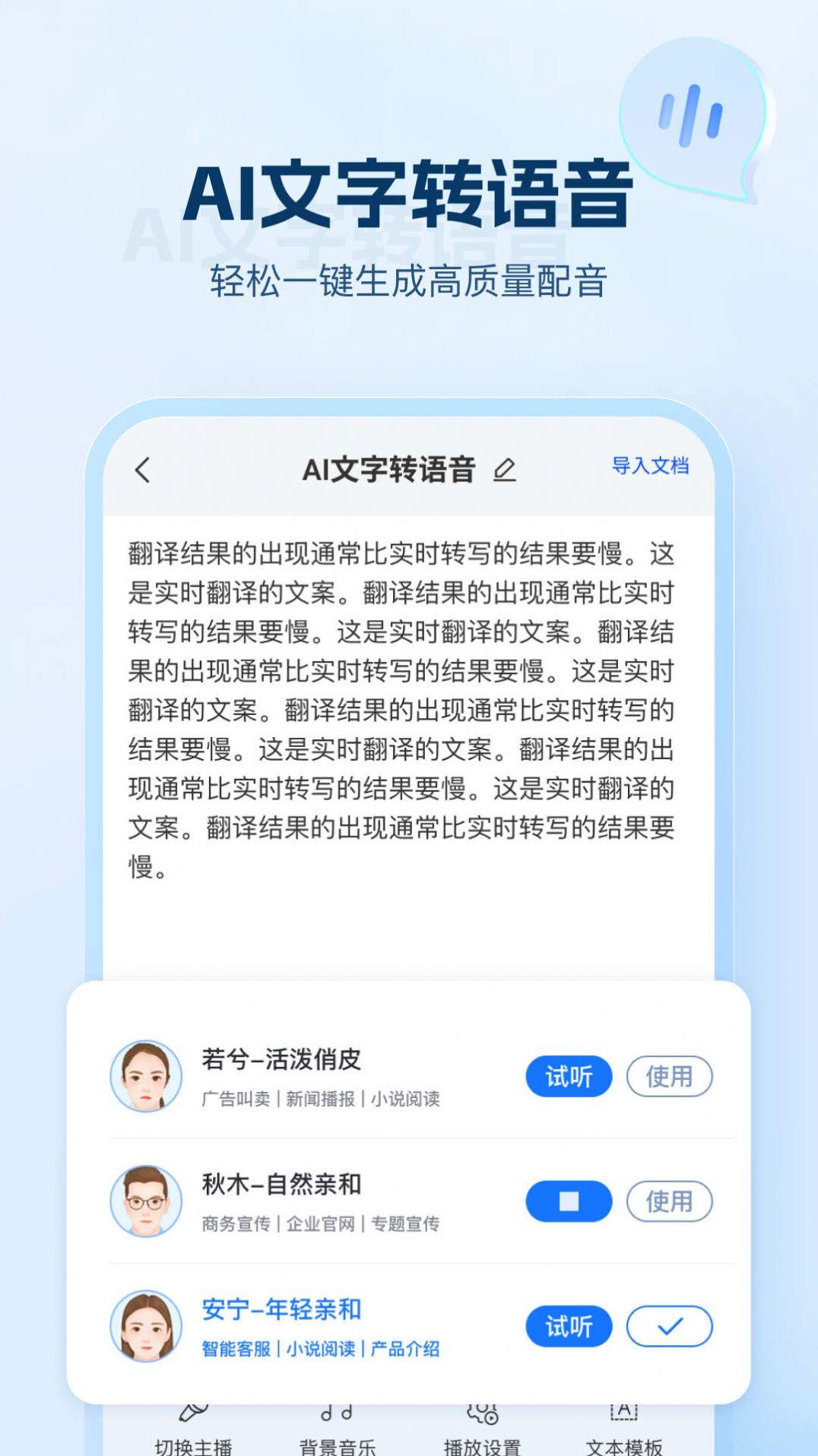 AI文字助手app手机版