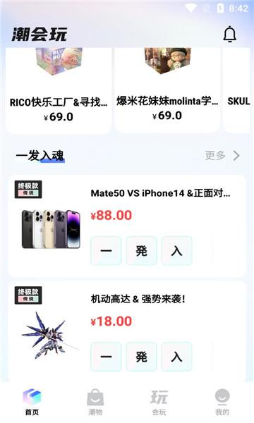 潮会玩