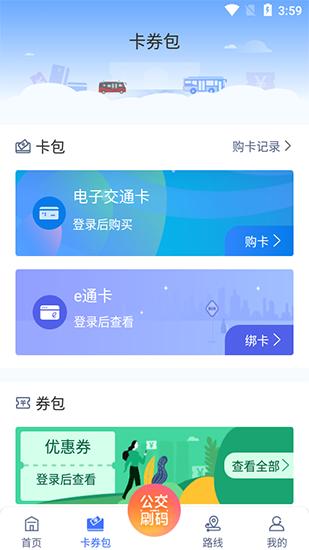 厦门公交app图片