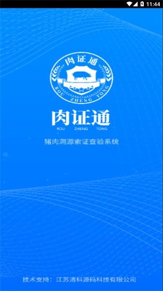 肉证通图片