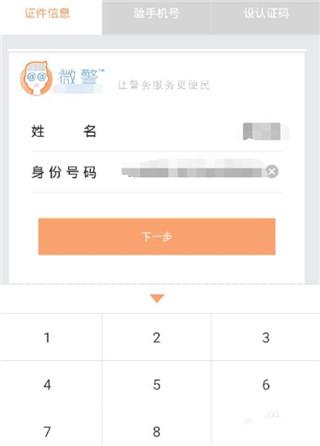 微警认证app图片3