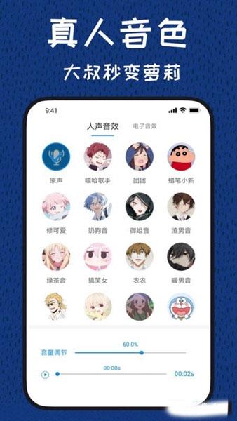 图羊声优变声器1