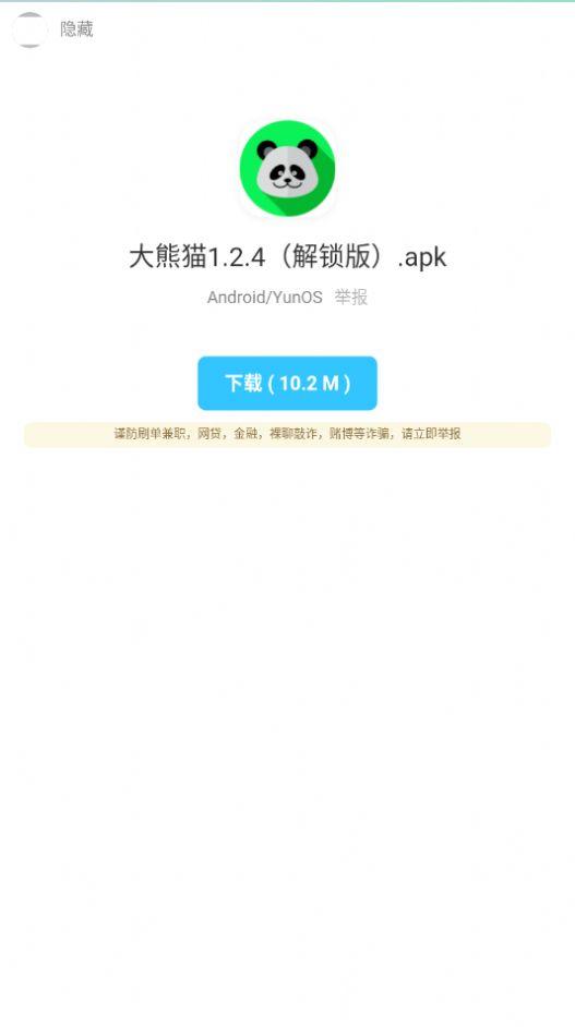 暗部软件库最新免费版