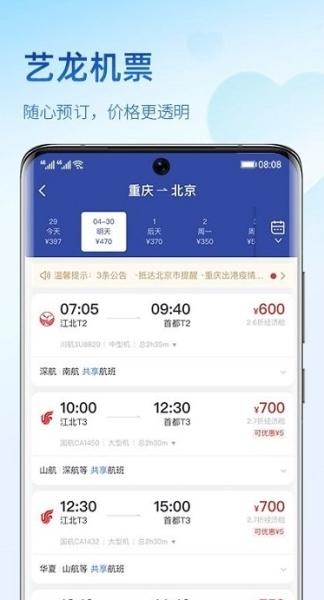 艺龙旅行2