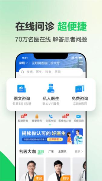 就医160手机客户端图片2