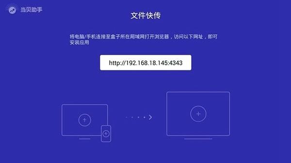当贝助手电视版安装包 最新版v3.9.5 最新版v3.9.5