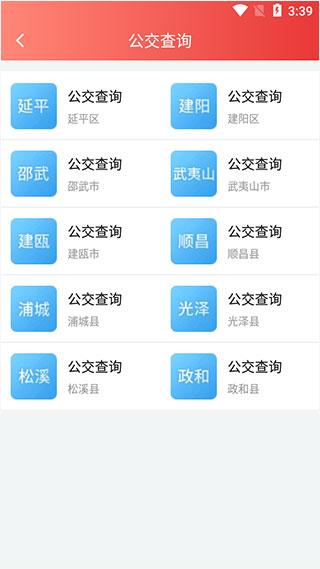掌上南平图片9