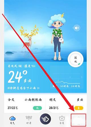 墨迹天气图片6