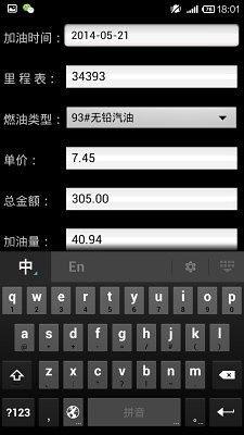 油耗计算器