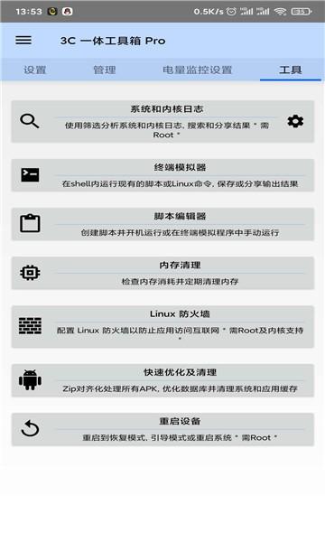 3C一体工具箱Pro 安卓最新版本v2.9.4f 安卓最新版本v2.9.4f